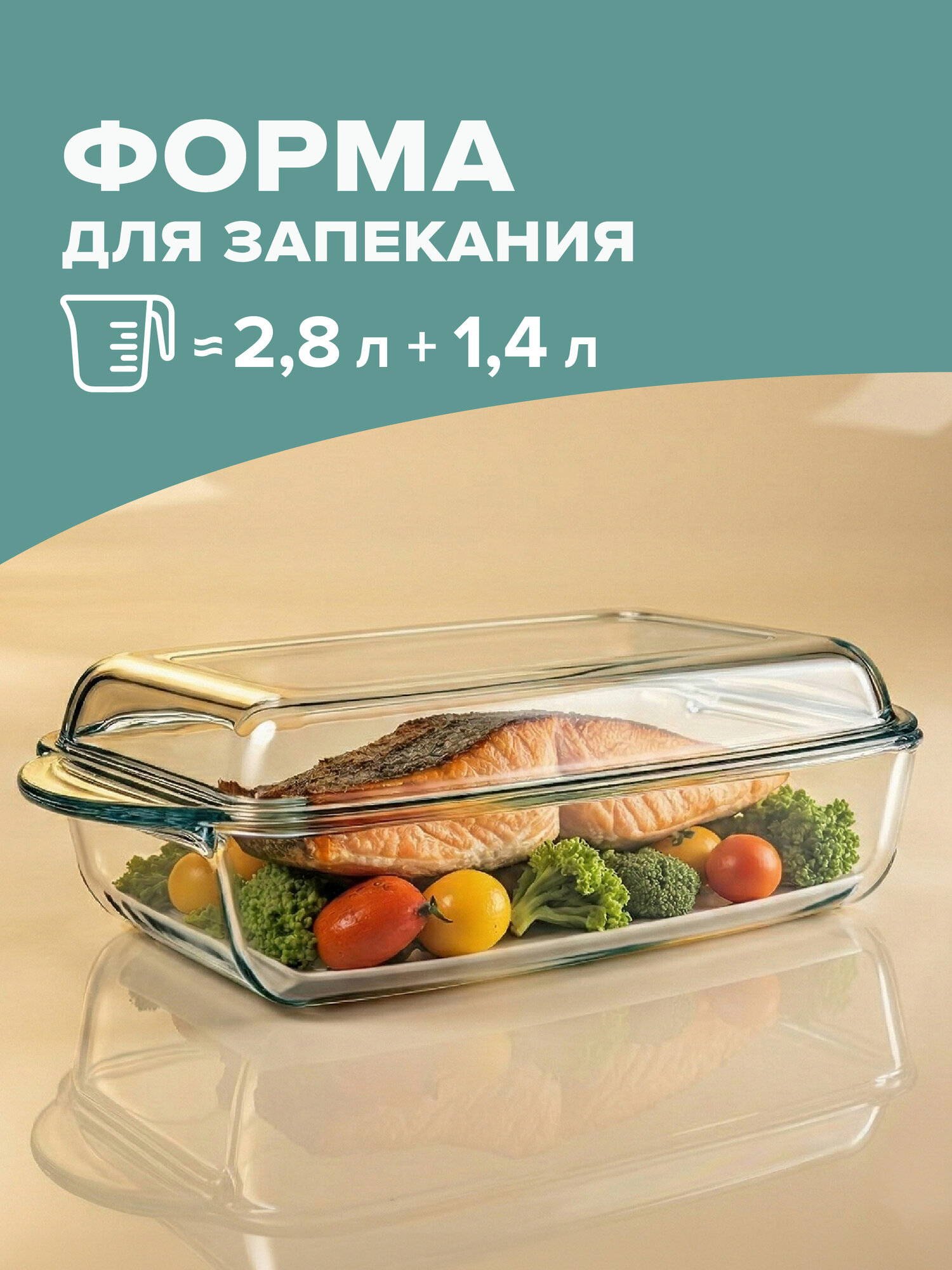 Форма для запекания с крышкой, BORCAM, 2750+1375 мл, из жаростойкого стекла — фото 1