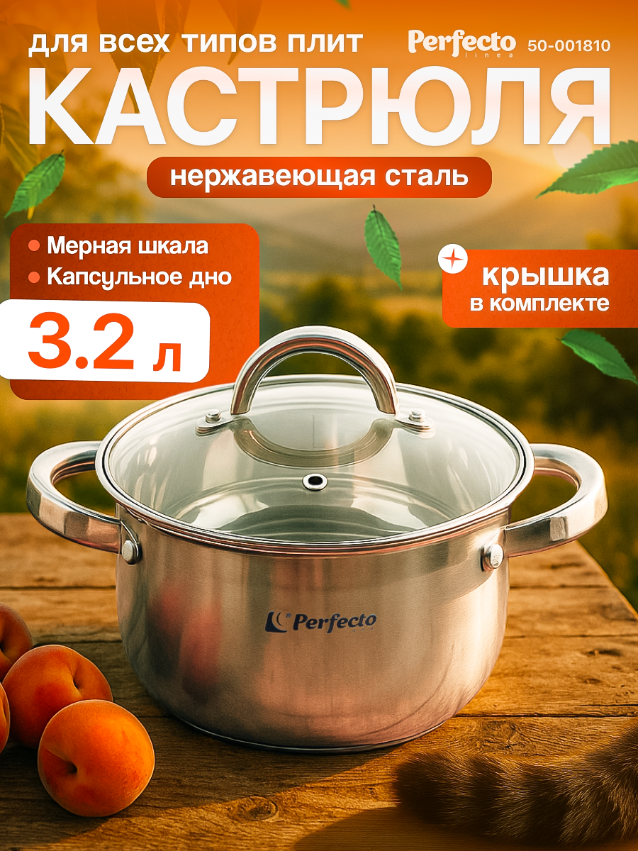Кастрюля из нержавеющей стали, 3.2 л, ф 20 x 11.5 см, STARCOOK, PERFECTO LINEA, арт.50-520115