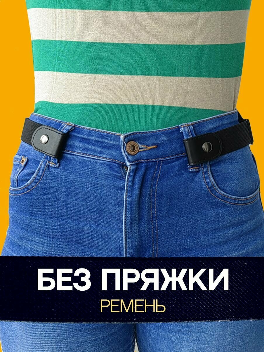 Ремень  для мужчин и женщин