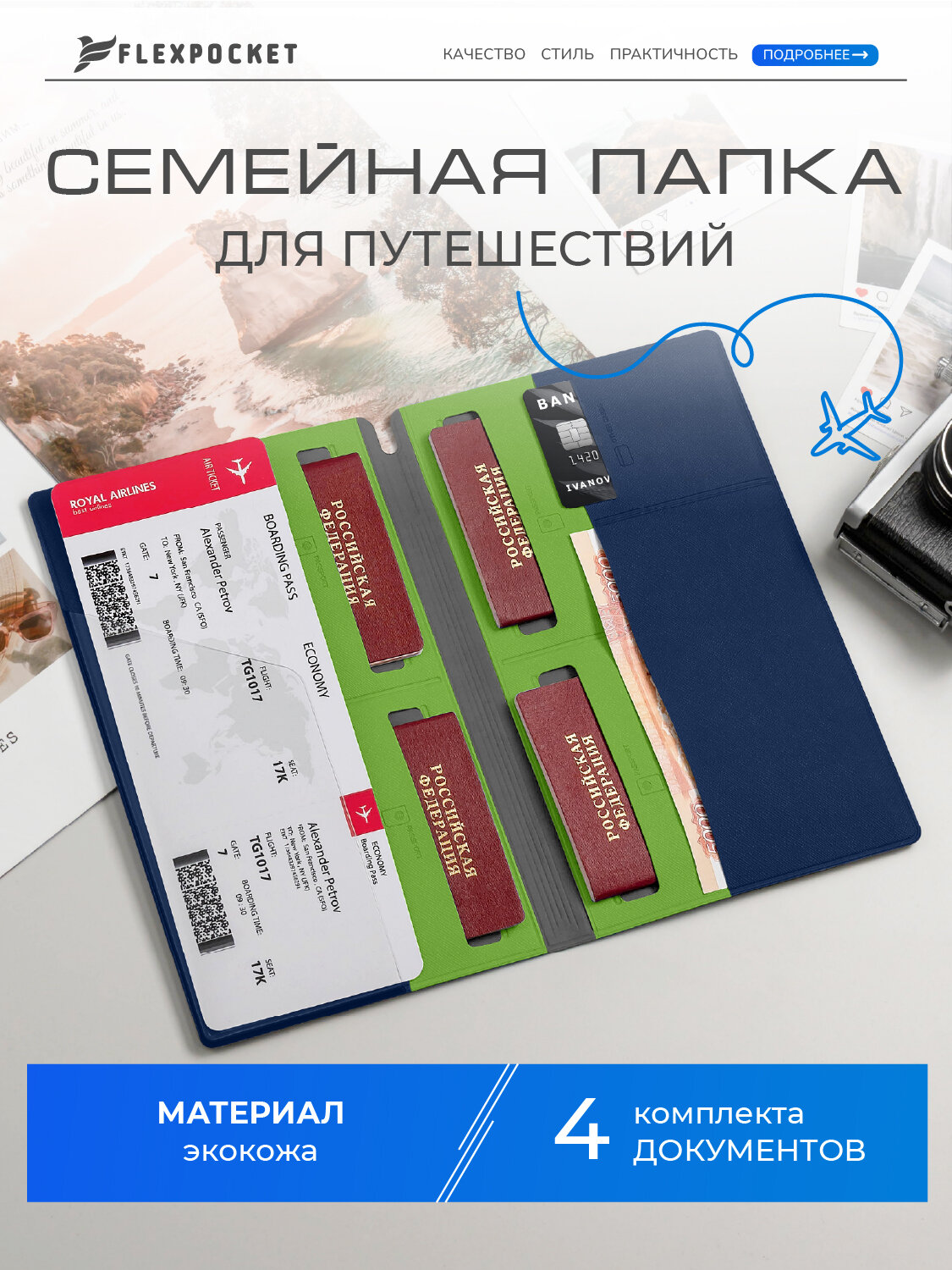 Документница для личных документов Flexpocket