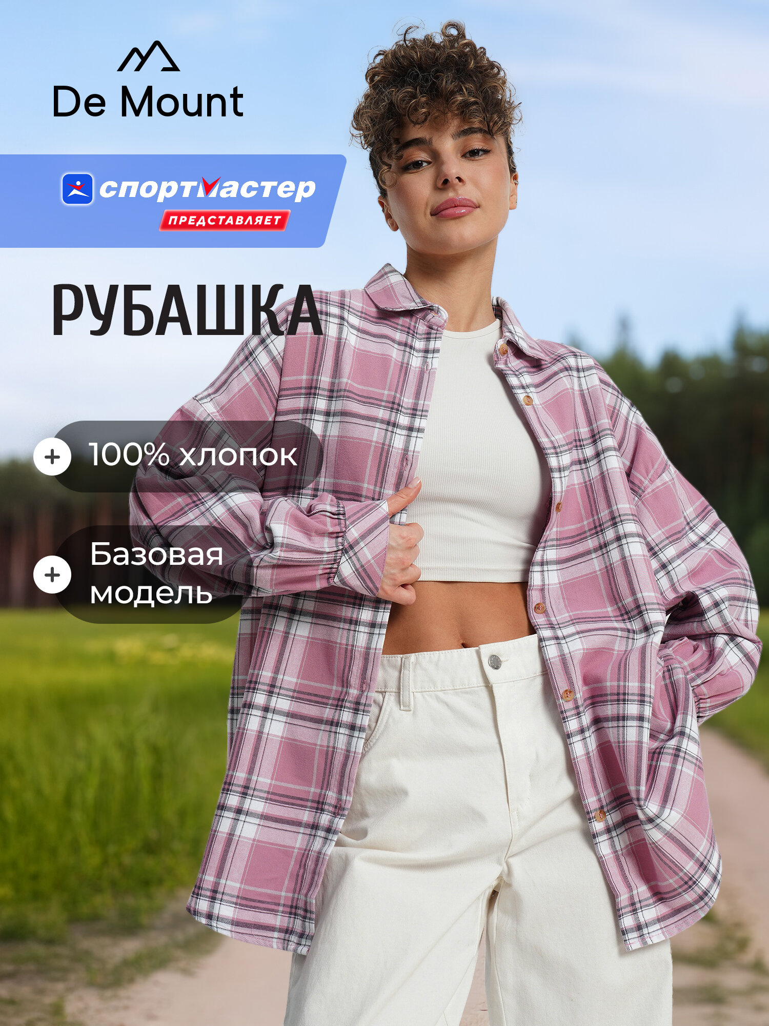 Рубашка De Mount