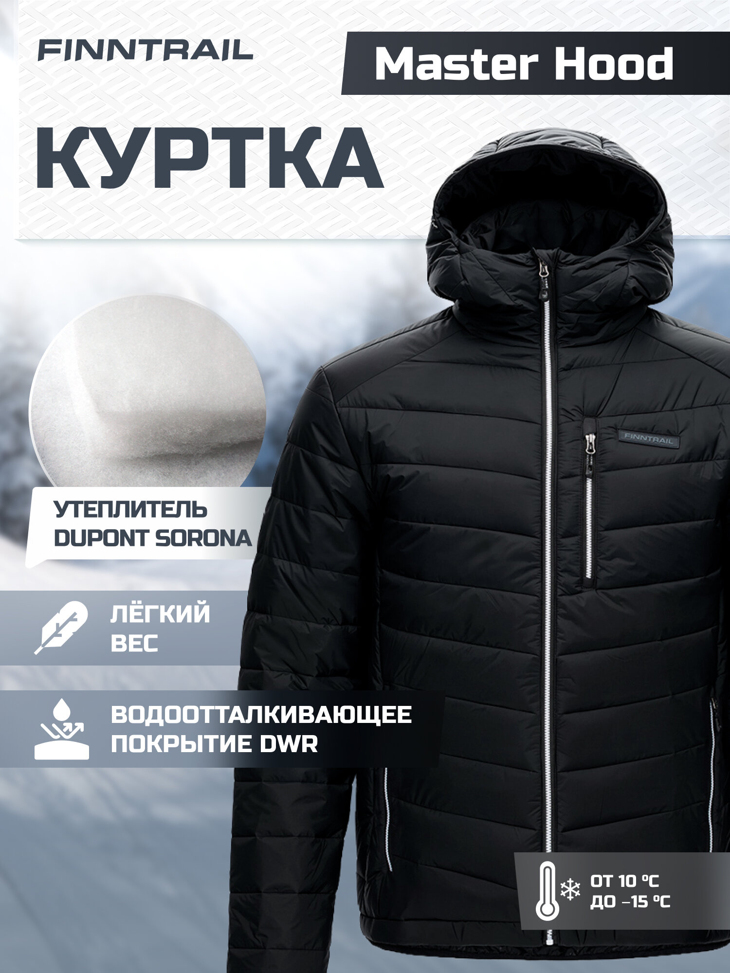 Куртка Finntrail Master Hood