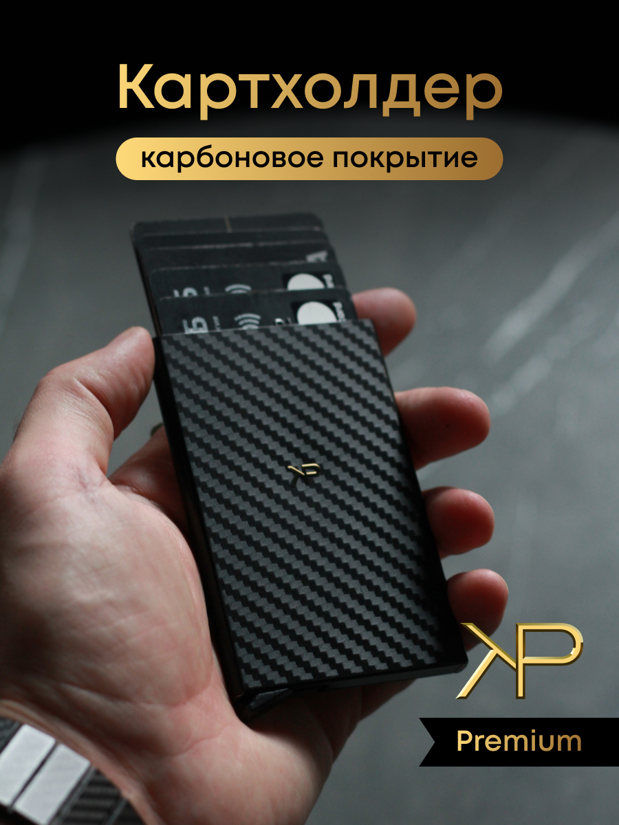 Визитница KP EXCLUSIVE