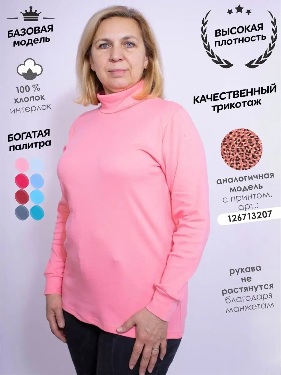 Водолазка Чебоксарский Трикотаж