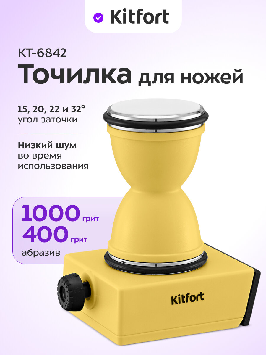 Точилка для ножей Kitfort КТ-6842