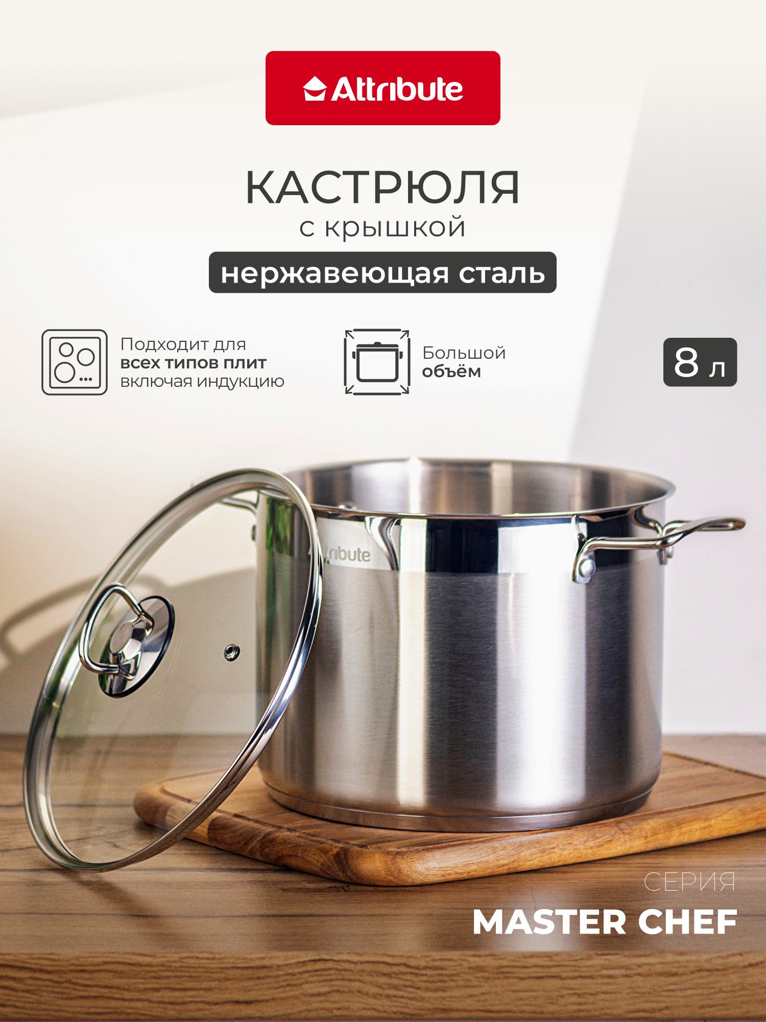 Кастрюля со стеклянной крышкой MASTER CHEF 8.0л 24х18см
