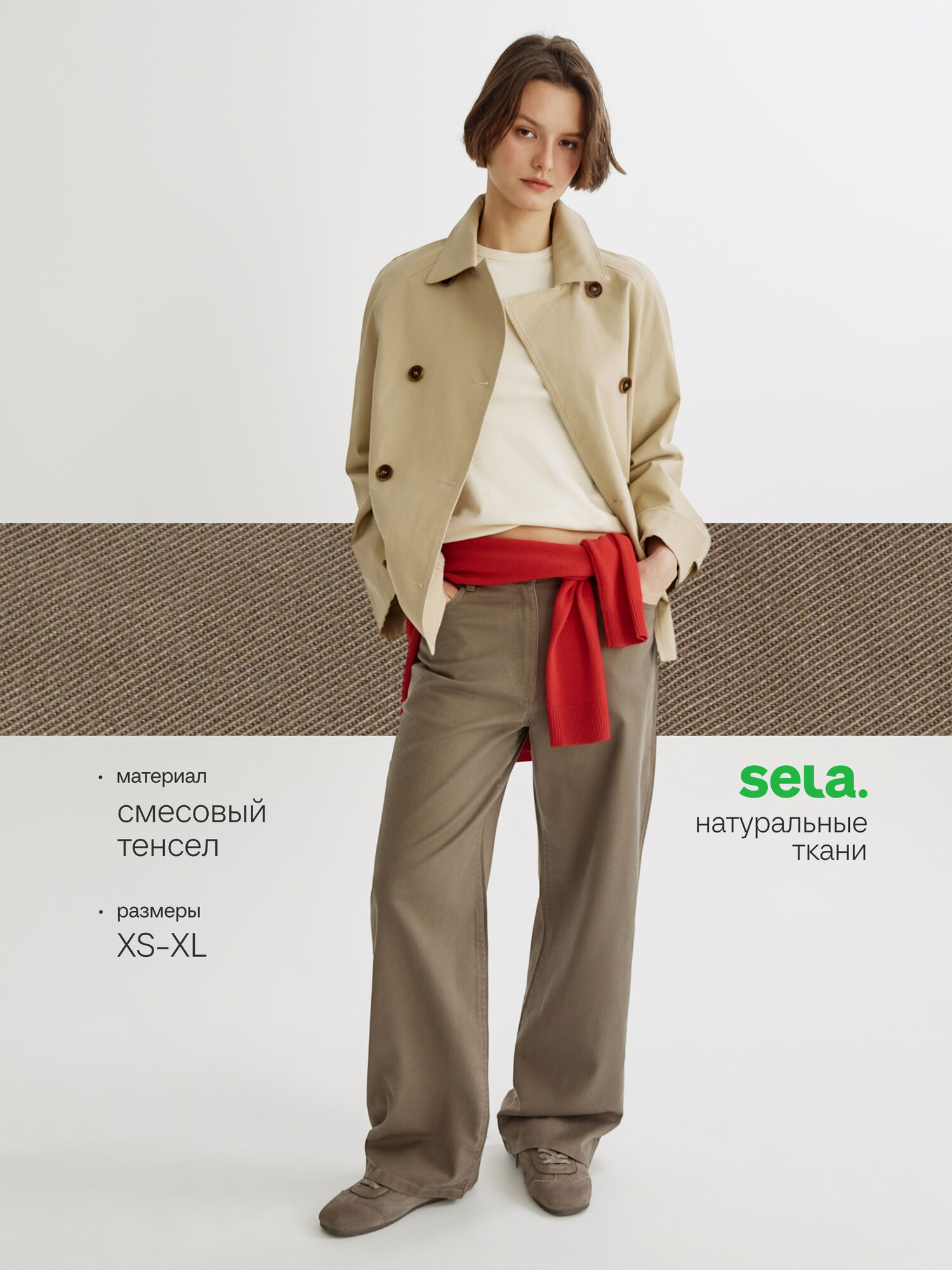 Брюки Sela