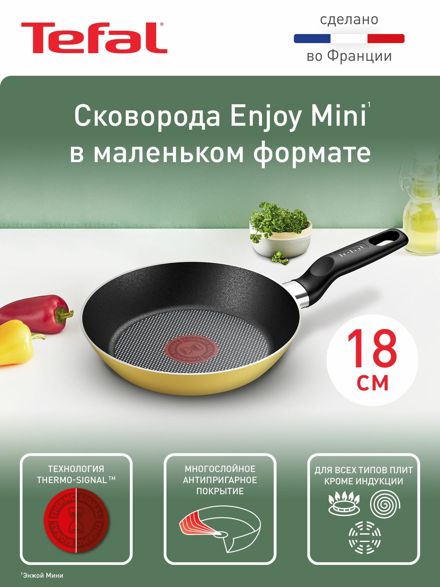 Сковорода Tefal Enjoy Mini 18 см с антипригарным покрытием, индикатором нагрева, подходит для газовых, электрических и стеклокерамических плит