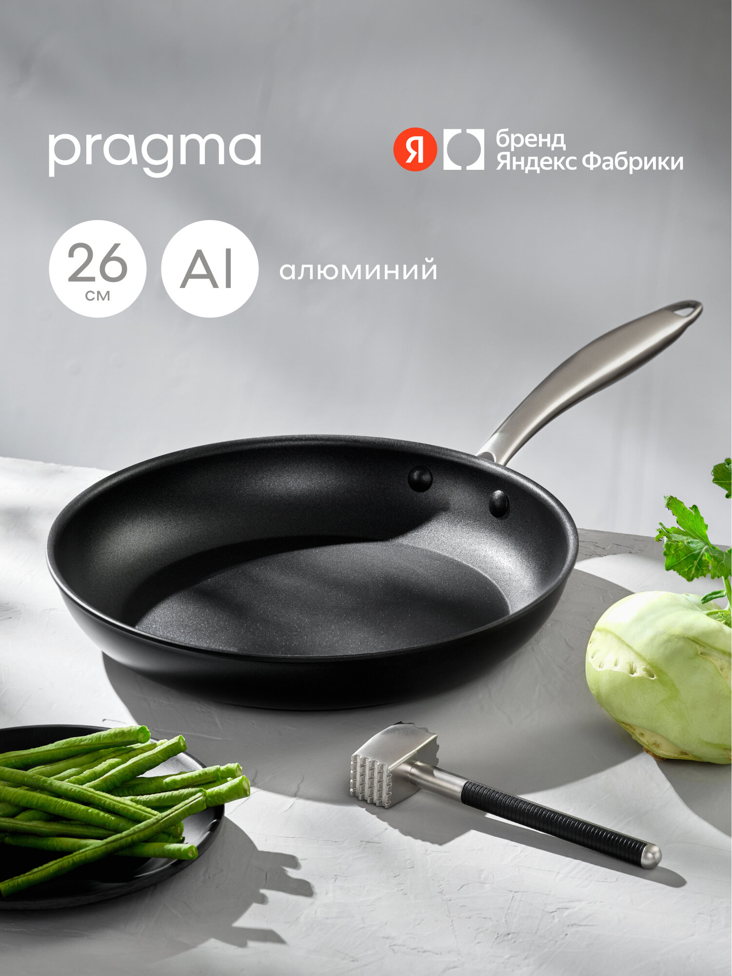 Сковорода из алюминия Pragma Pameg 26 см с антипригарным покрытием, индукция