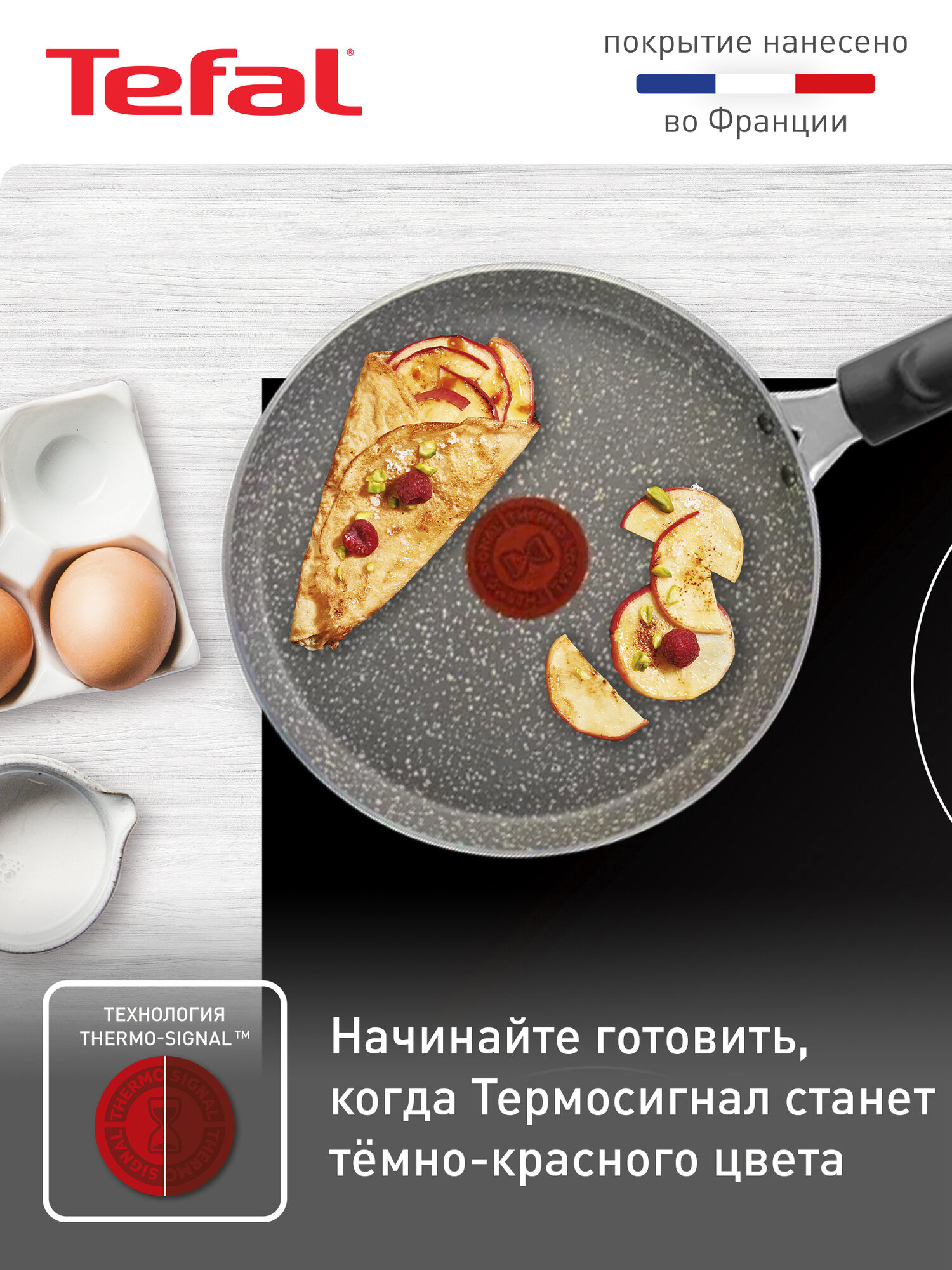 Блинная сковорода Tefal Natural Cook 22 см, с индикатором температуры, антипригарным покрытием, для газовых и электрических плит — фото 2