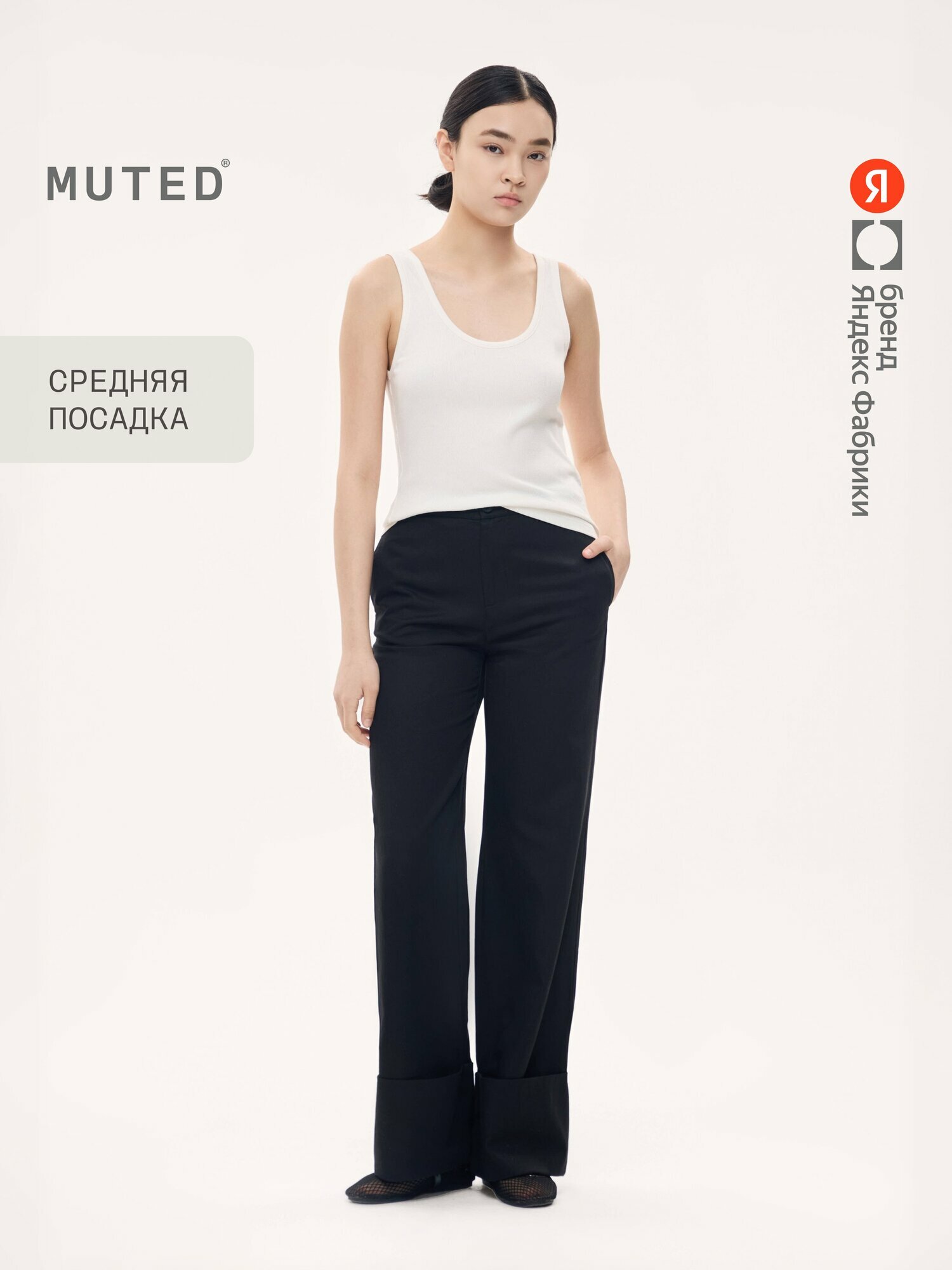 Брюки MUTED из смесового лиоцелла с манжетами по низу