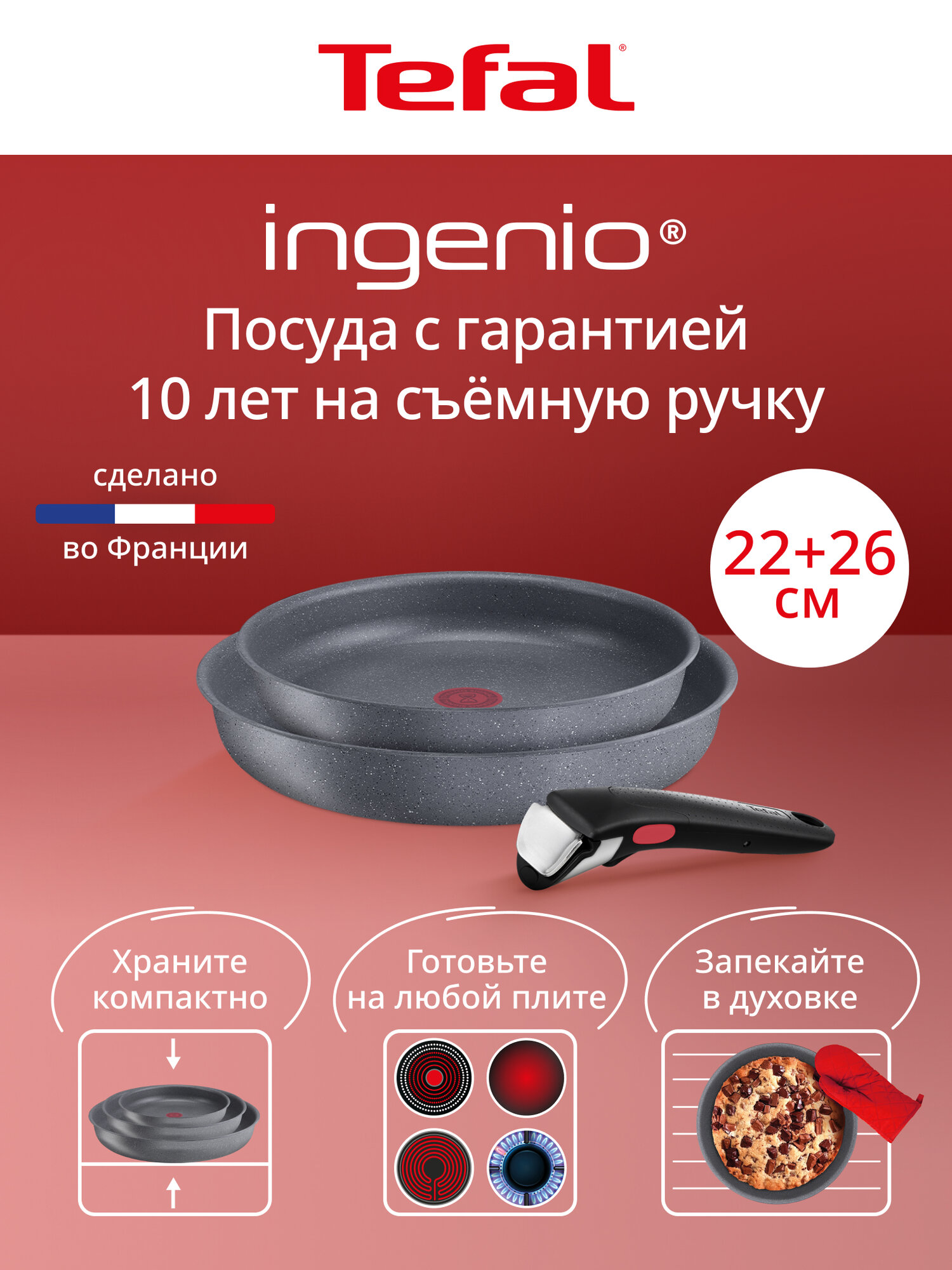 Набор посуды для приготовления 3 предмета Tefal Ingenio Natural Force: сковороды 22/26 см, съемная ручка, для индукционных плит — фото 1