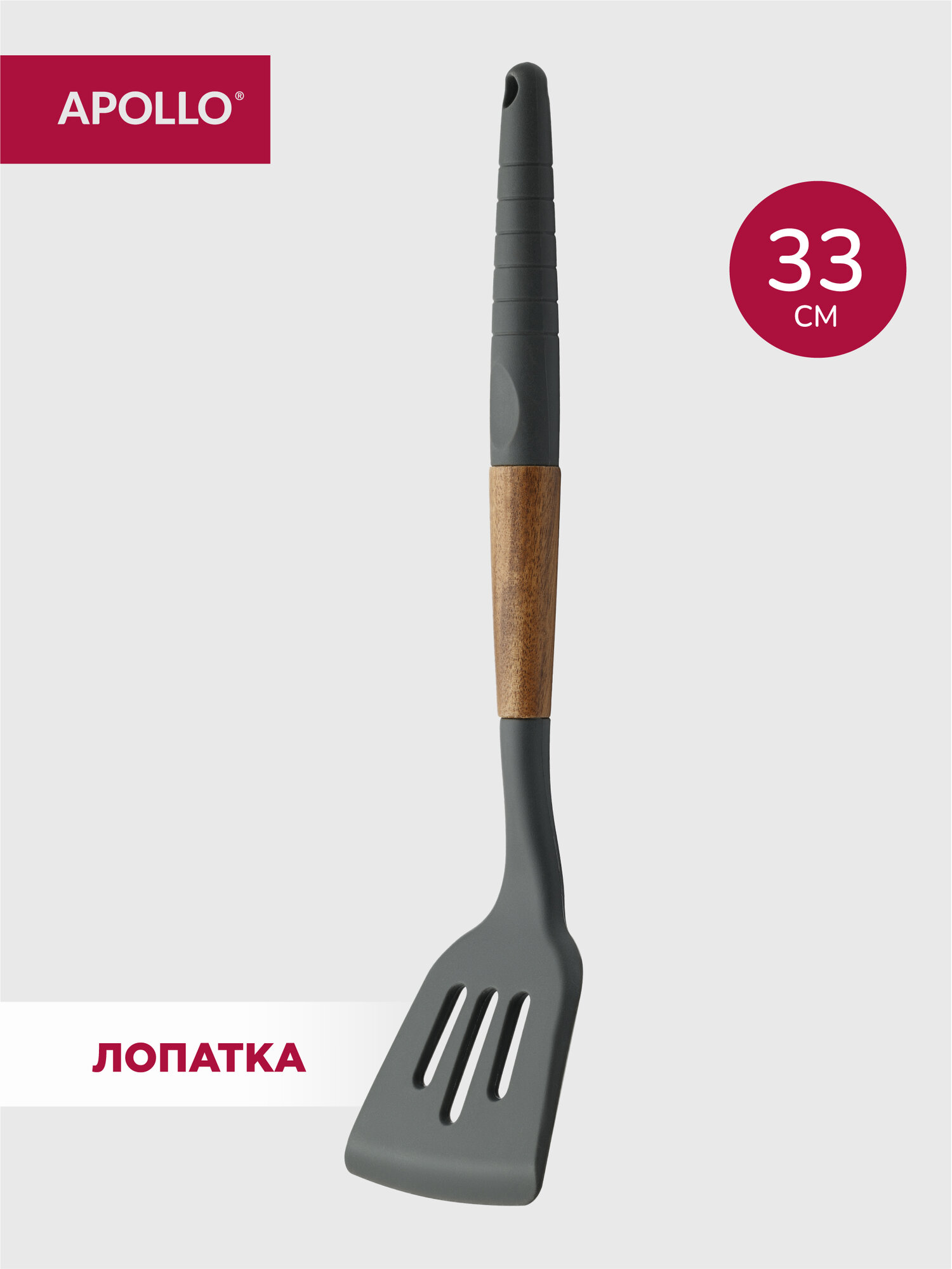 Лопатка кухонная Apollo "Actual", силиконовая, длина 33 см, перфорированная
