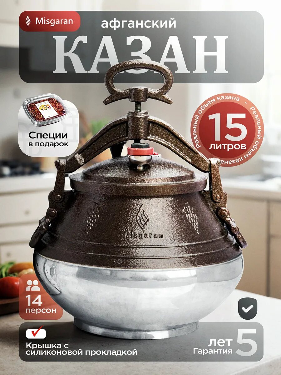 Афганский казан Misgaran алюминиевый 15 литров для плиты и костра