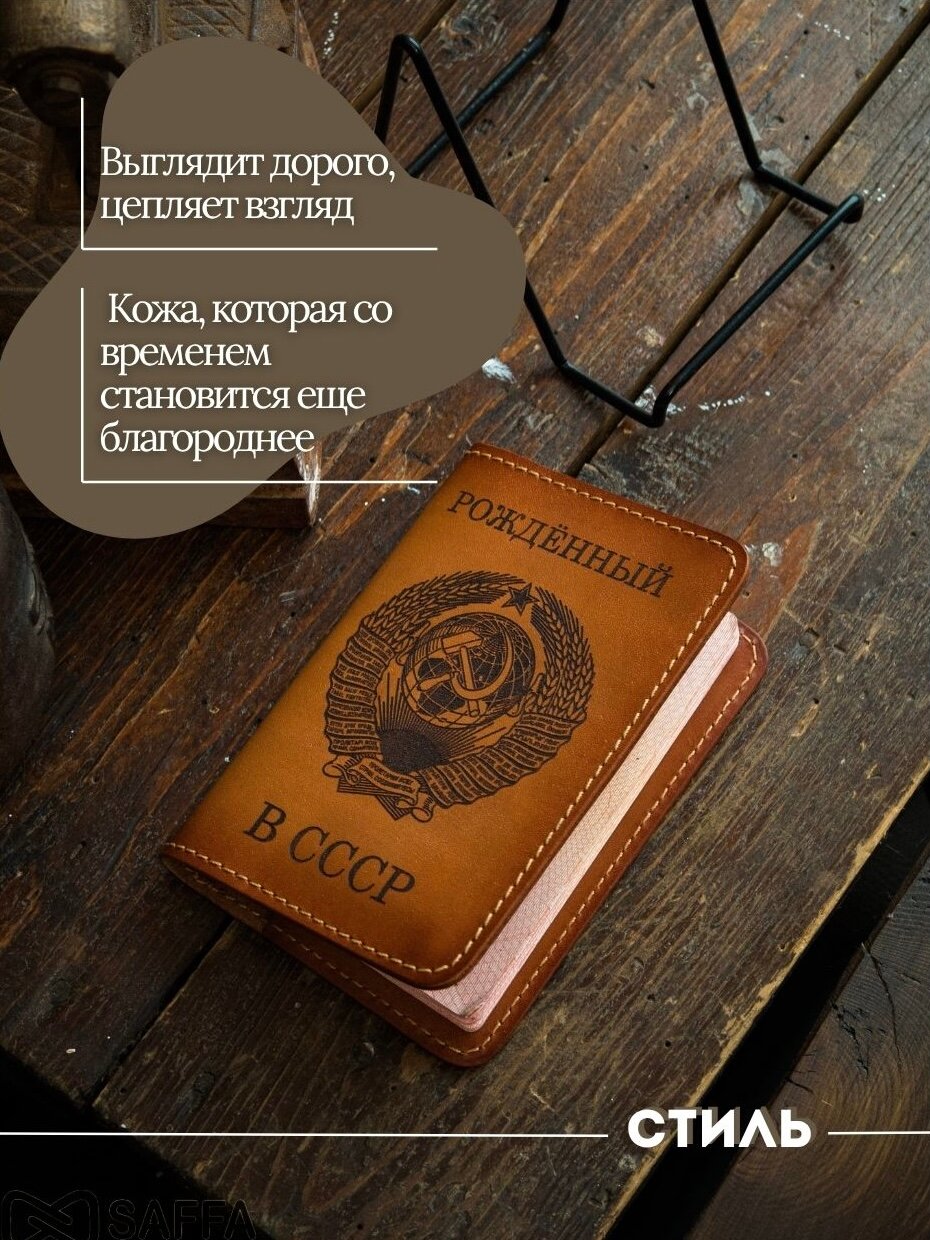 Обложка для паспорта SAFFA — фото 2