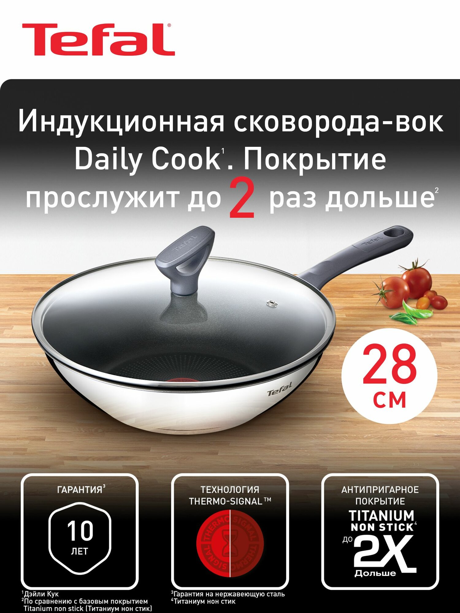 Вок сковорода с крышкой Tefal Daily Cook 28 см, из нержавеющей стали, с антипригарным покрытием, с индикатором температуры, для газовых, электрических и индукционных плит