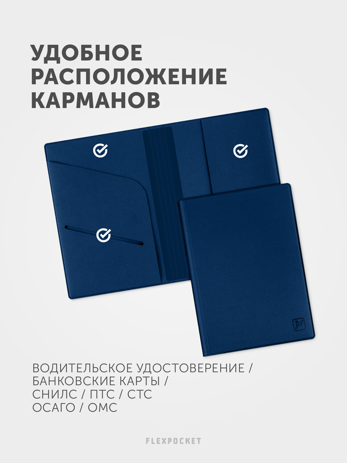 Обложка для паспорта Flexpocket — фото 2