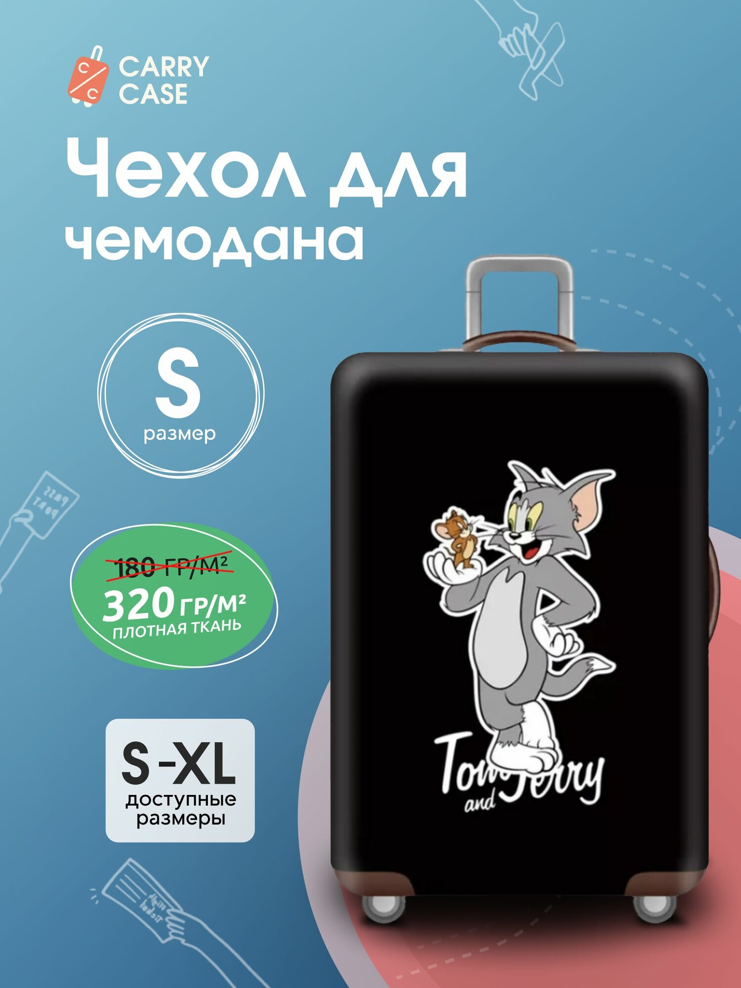Чехол для чемодана CARRY CASE