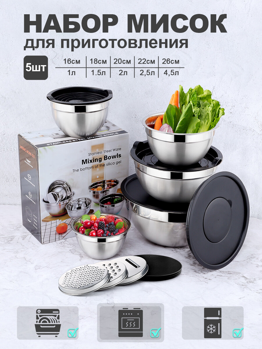 Набор мисок с крышками из нержавеющей стали для салатов и хранения, 5 шт