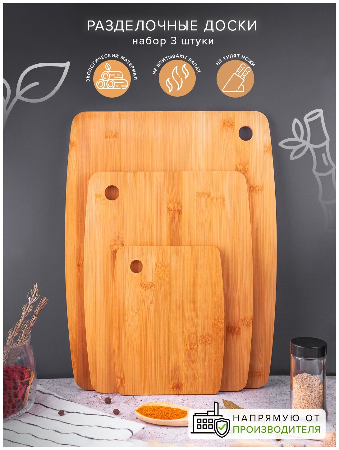 Доски разделочные из бамбука, набор 3 штуки, Good Sale, 38 см