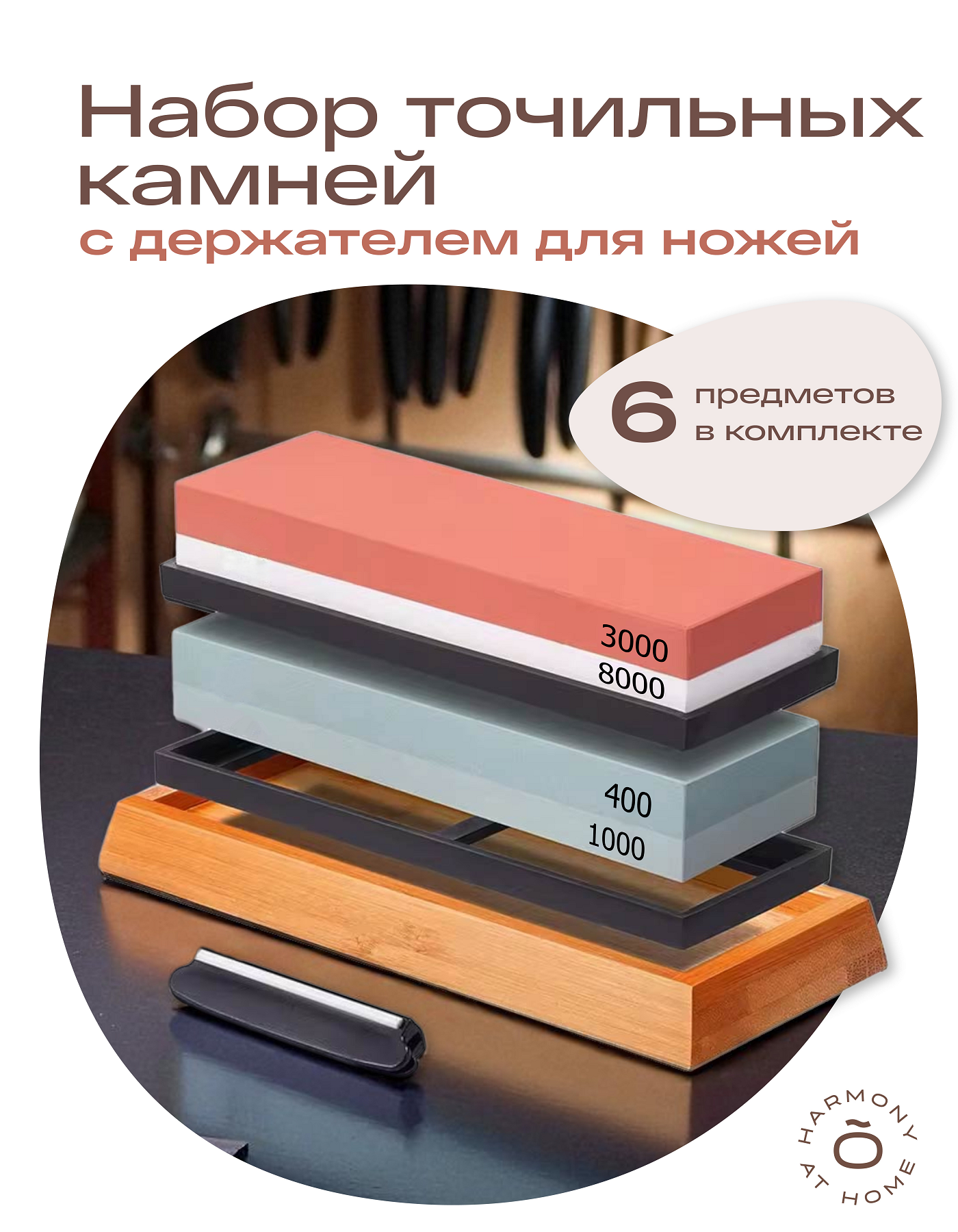 Точильный камень для ножей водный, набор: камни 400+1000, 3000+8000, силиконовая рамка, бамбуковая подставка, держатель — фото 1