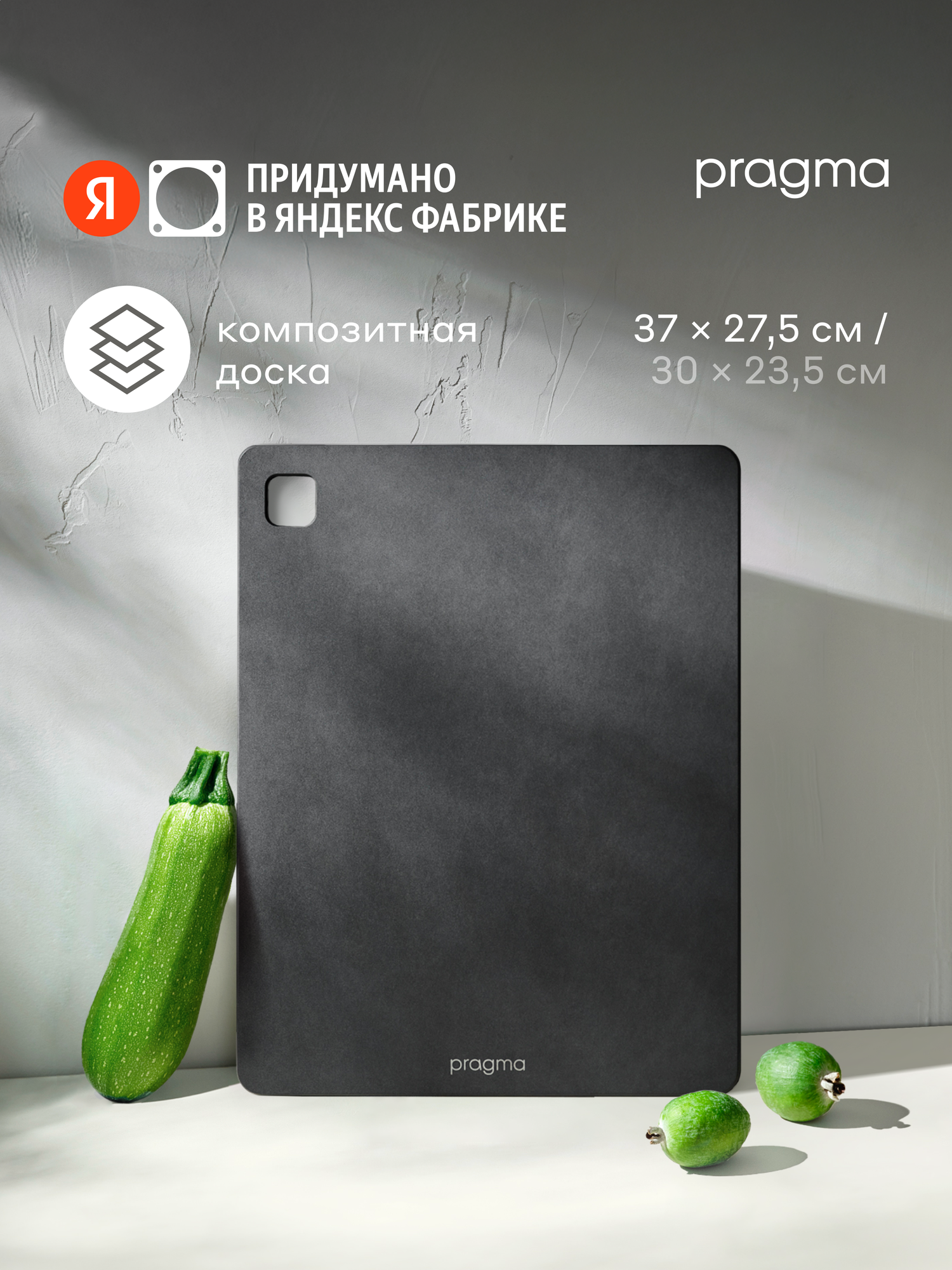 Разделочная доска из композитного материала Pragma Mabug 37х27,5 см, Глубокий чёрный