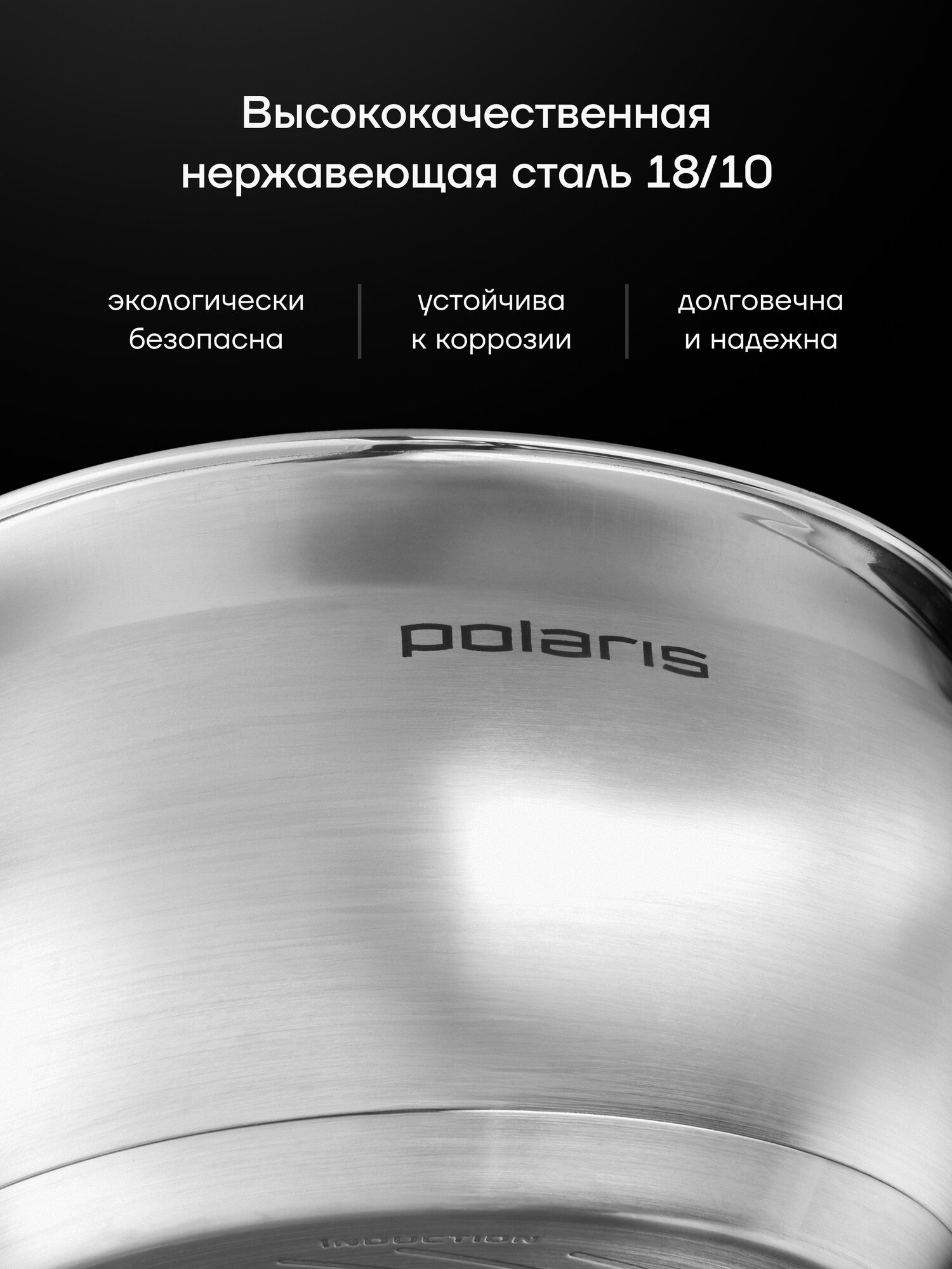Кастрюля из нержавеющей стали с крышкой Polaris Mela-20C, 4 л, подходит для всех типов плит, включая индукцию — фото 2