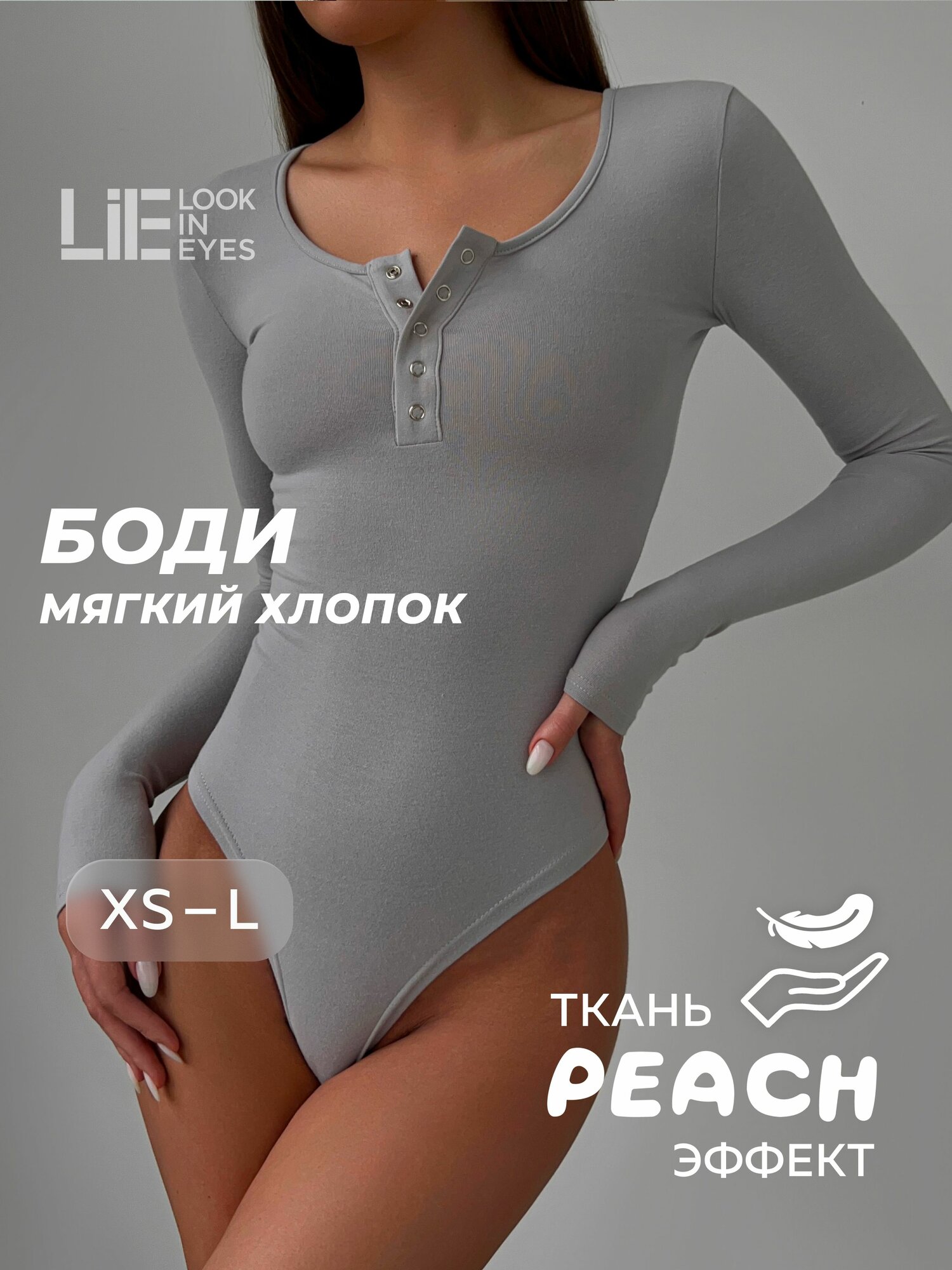 Боди бельевое LIE LOOK IN EYES