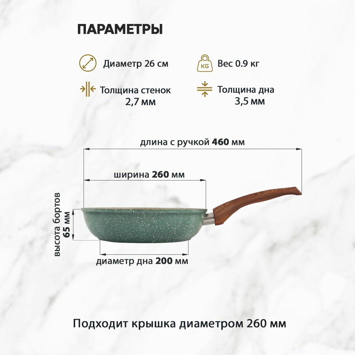 Сковорода антипригарная литая 26см Прованс ТМ Традиция готовить с любовью — фото 2