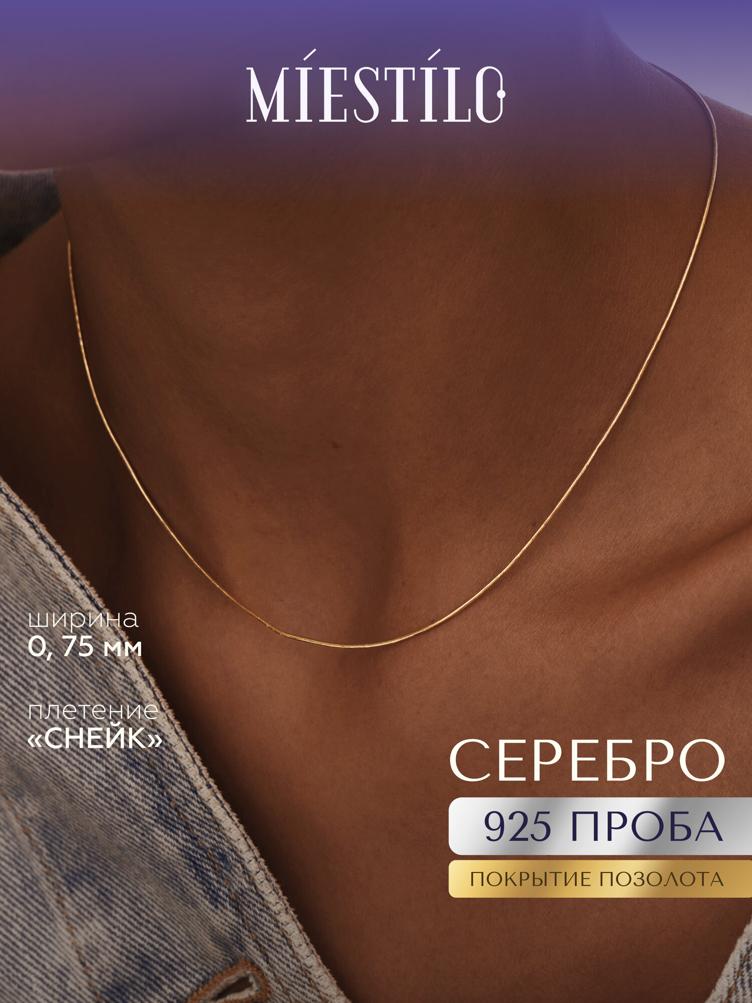 Цепь MIESTILO, серебро, 925 проба, золочение