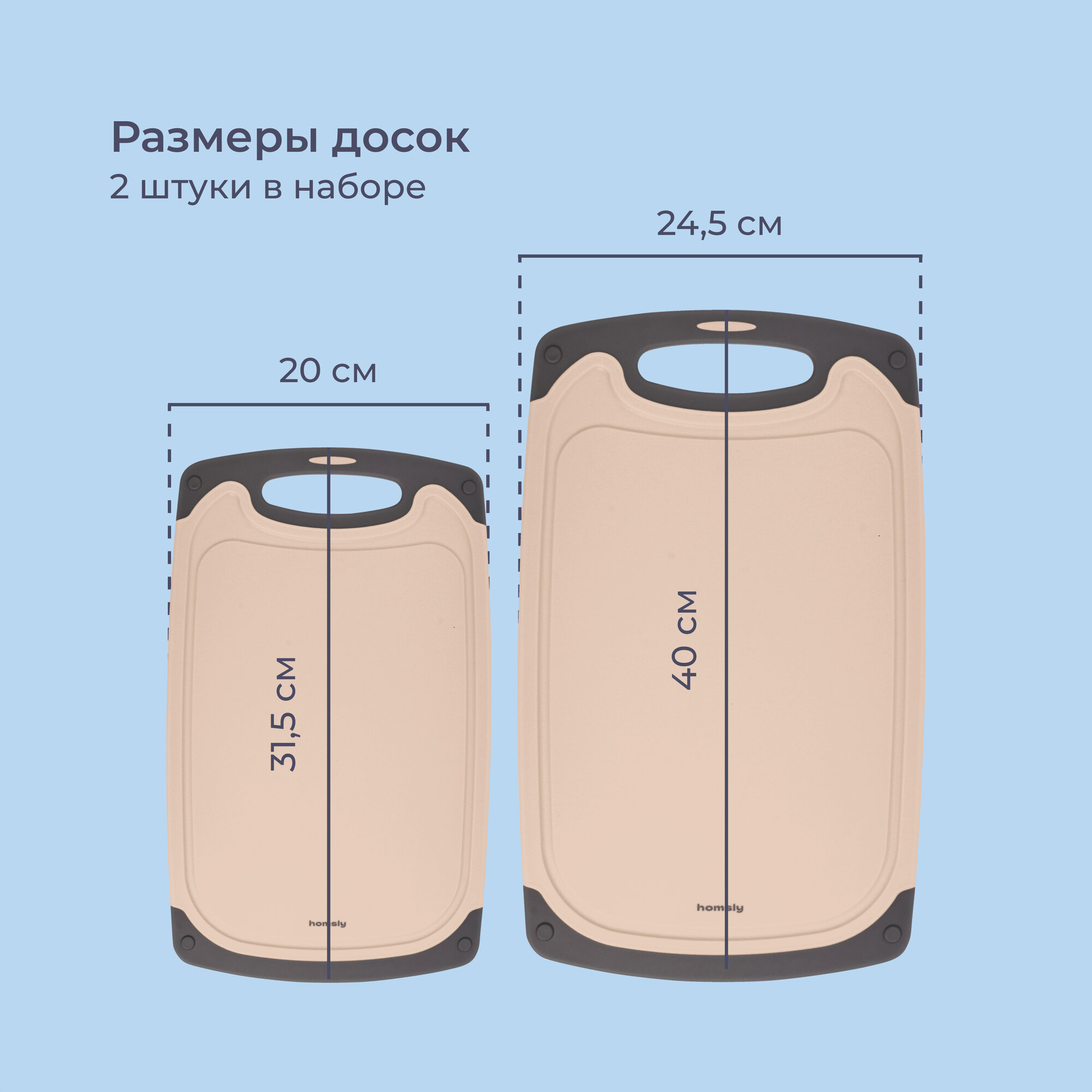 Доска разделочная пластиковая Homsly бежевая, нескользящая, набор 2 штуки — фото 2