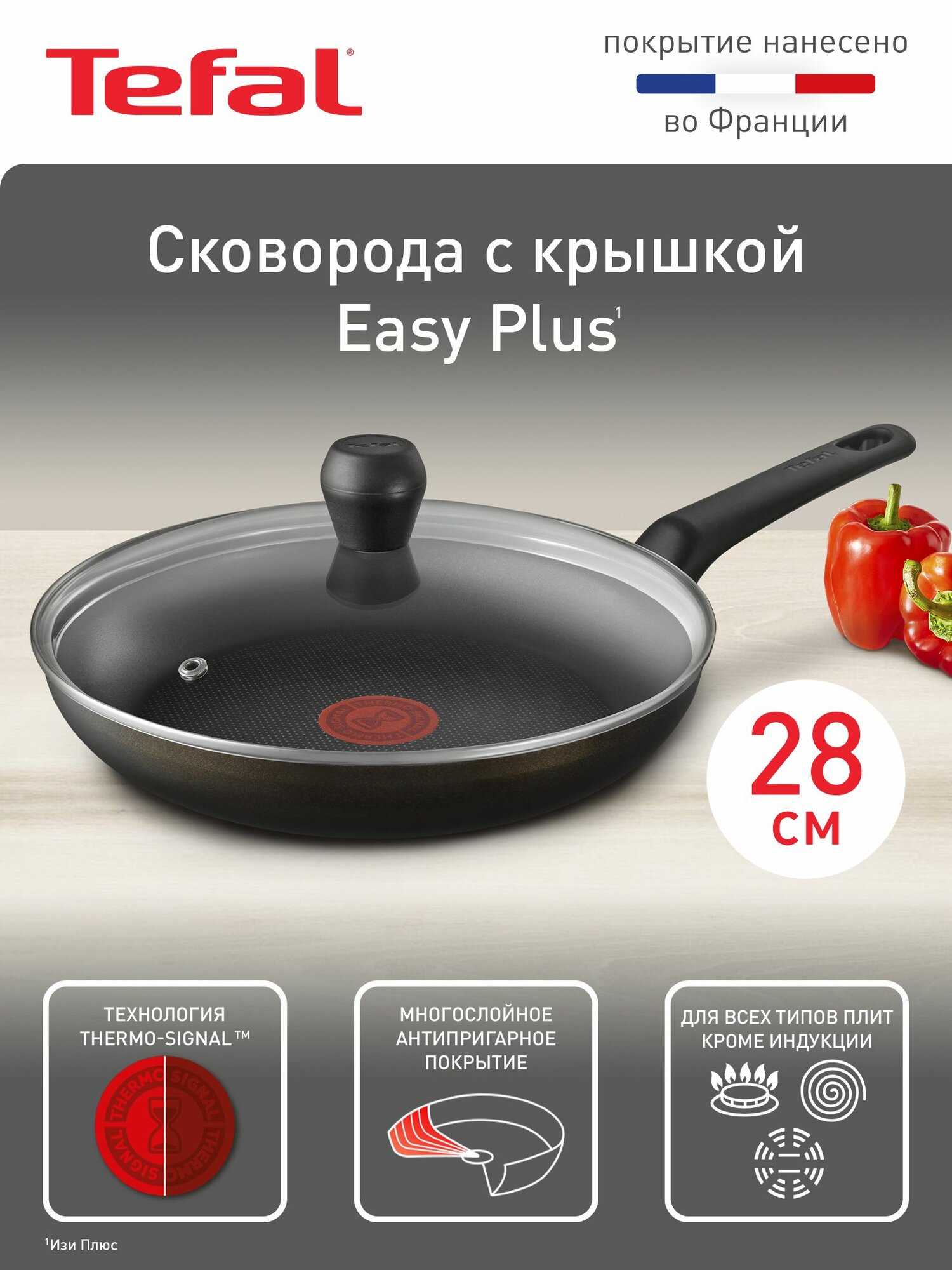 Сковорода с крышкой Tefal Easy Plus 28 см, индикатор нагрева, антипригарное покрытие внутри и снаружи