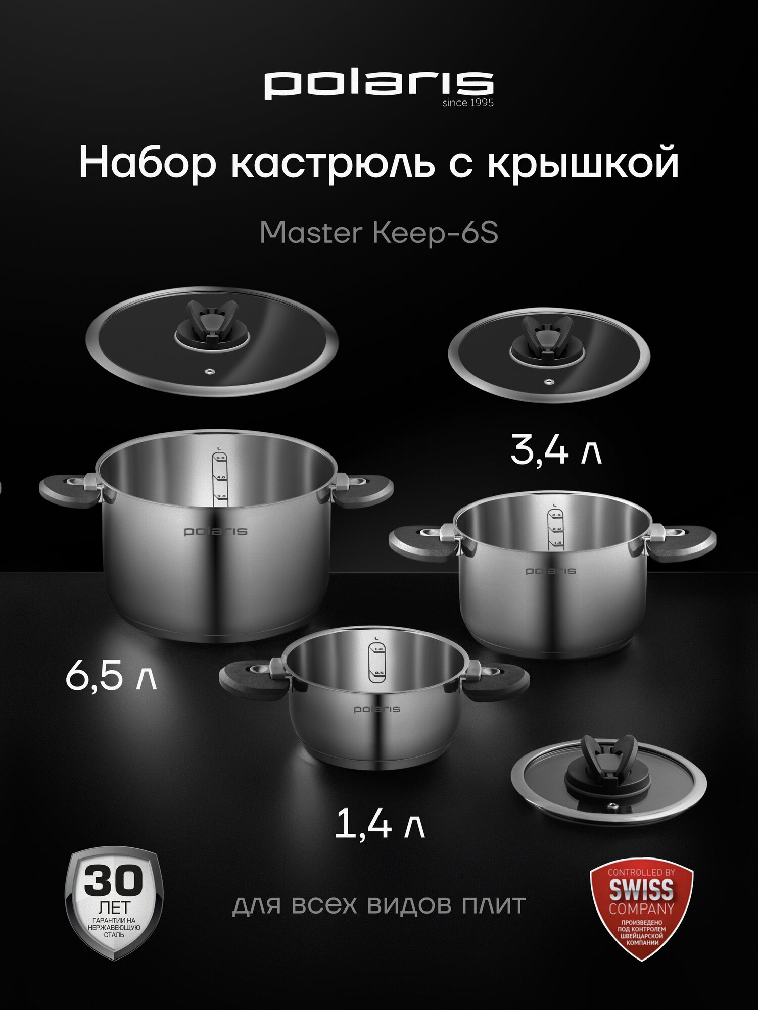 Набор кастрюль компактного хранения MasterKeep-6S Polaris 6 предметов для все типов плит, включая индукцию