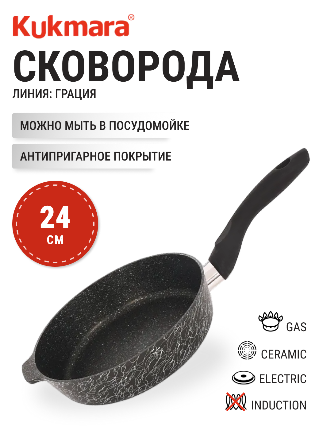 Сковорода 24 см KUKMARA сгчс240а, черный/серебро, антипригарное покрытие