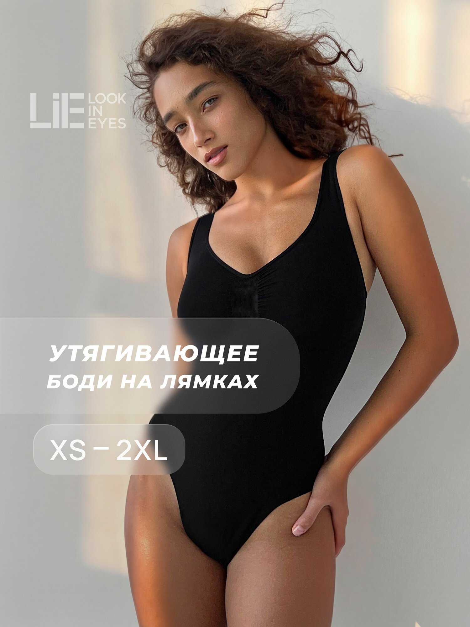 Боди бельевое LIE LOOK IN EYES
