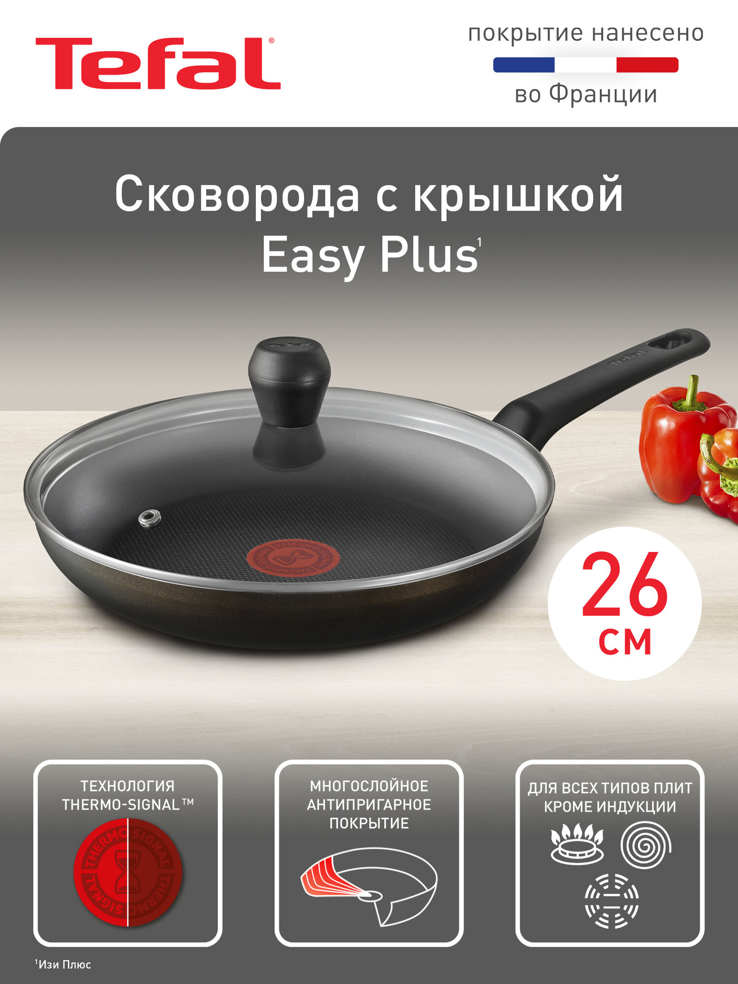 Сковорода с крышкой Tefal Easy Plus 26 cм, Thermo-Signal, c антипригарным покрытием, для газовых и электрических плит — фото 1