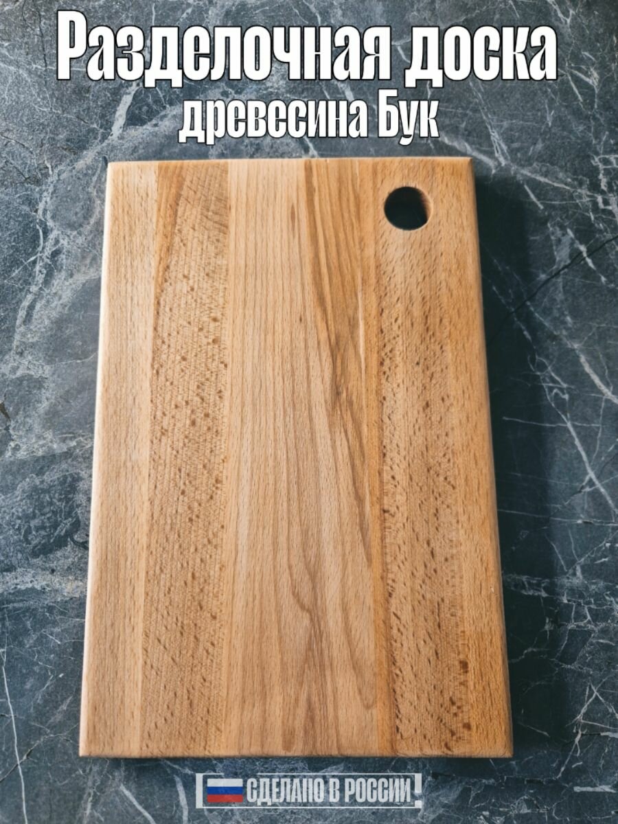 Доска разделочная для кухни SUNRISE WOOD из бука, двухсторонняя, 300 х 200 х 14 мм.