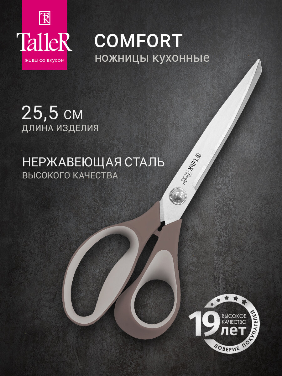 Ножницы кухонные универсальные TalleR TR-22093, для дома, для офиса