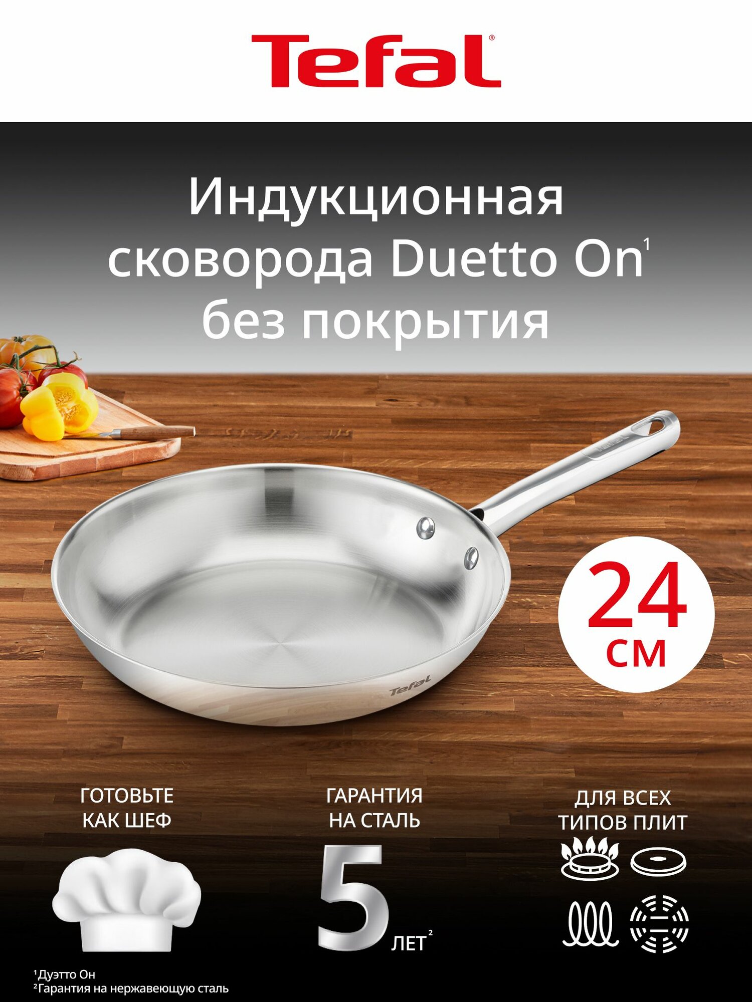 Сковорода Tefal Duetto On 24 см, нержавеющая сталь, толстое дно, для газовых, электрических и индукционных плит