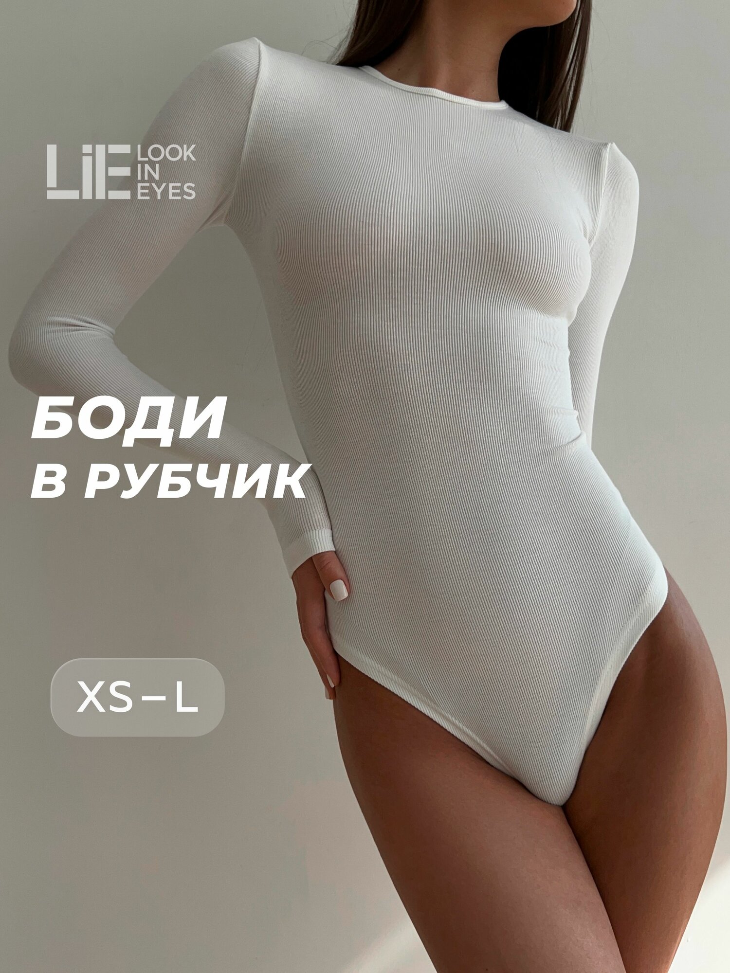 Боди бельевое LIE LOOK IN EYES