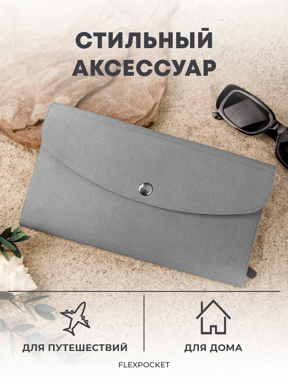 Документница для путешествий Flexpocket — фото 2