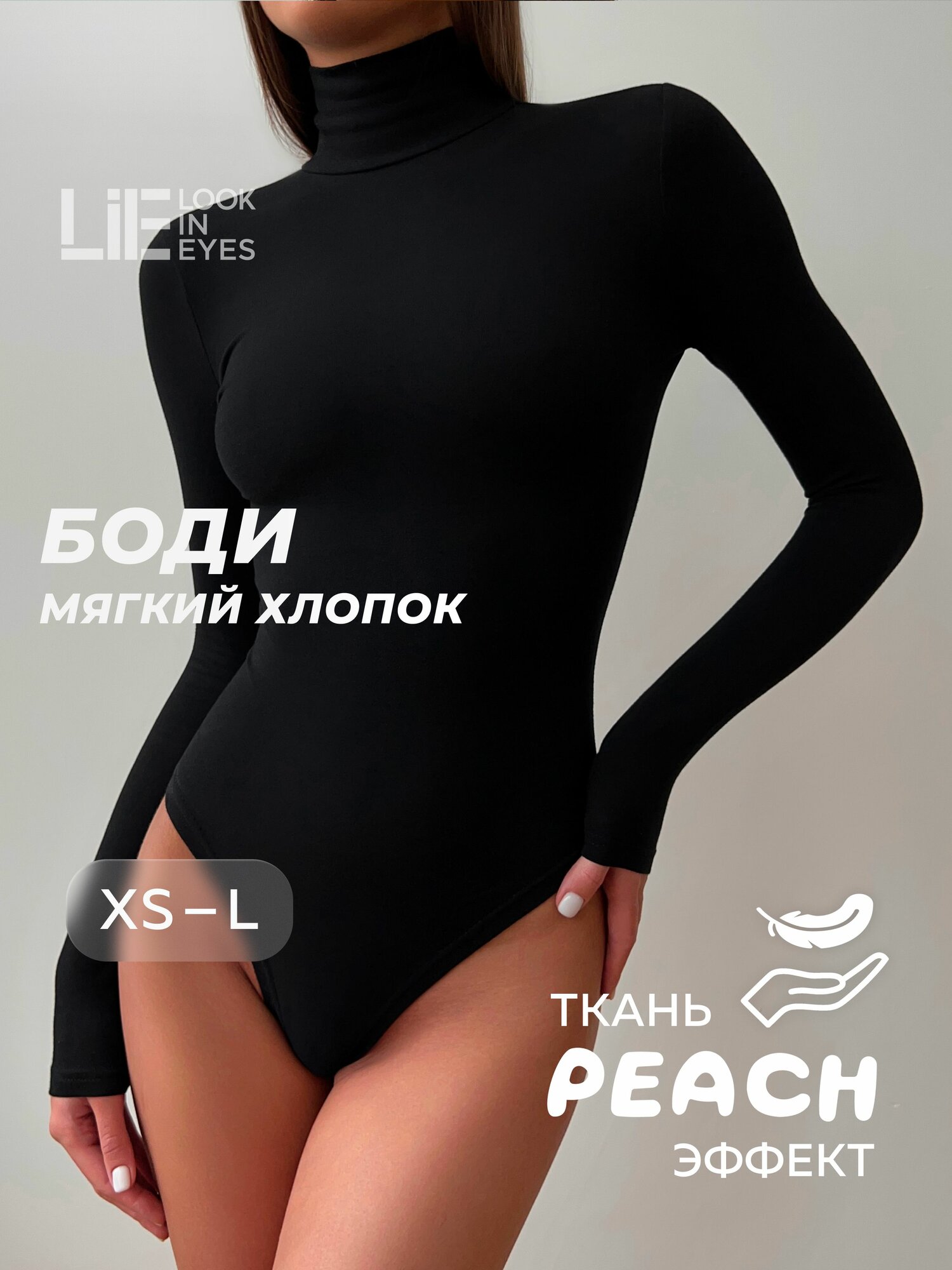 Боди бельевое LIE LOOK IN EYES