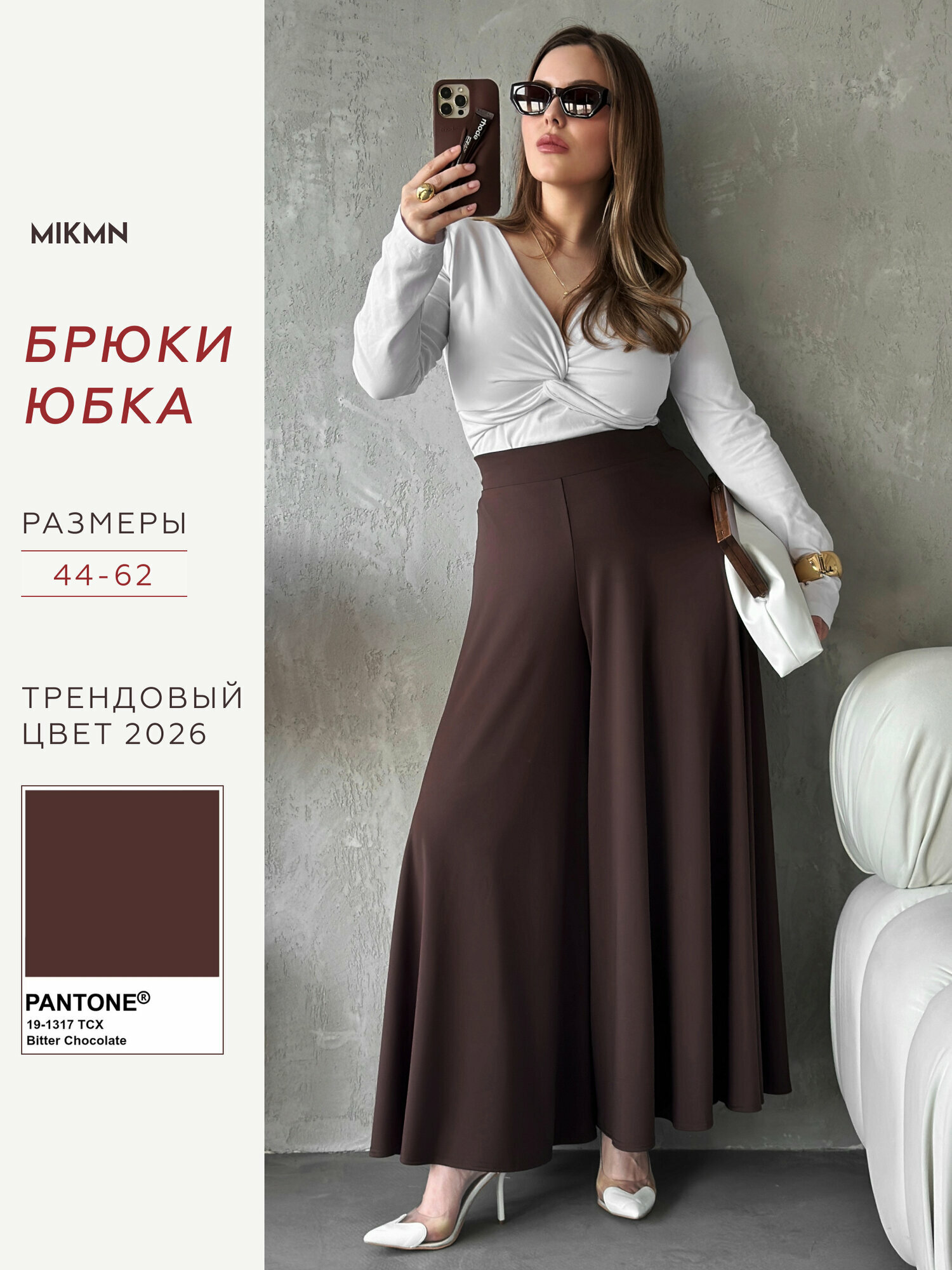 Брюки палаццо MIKMN