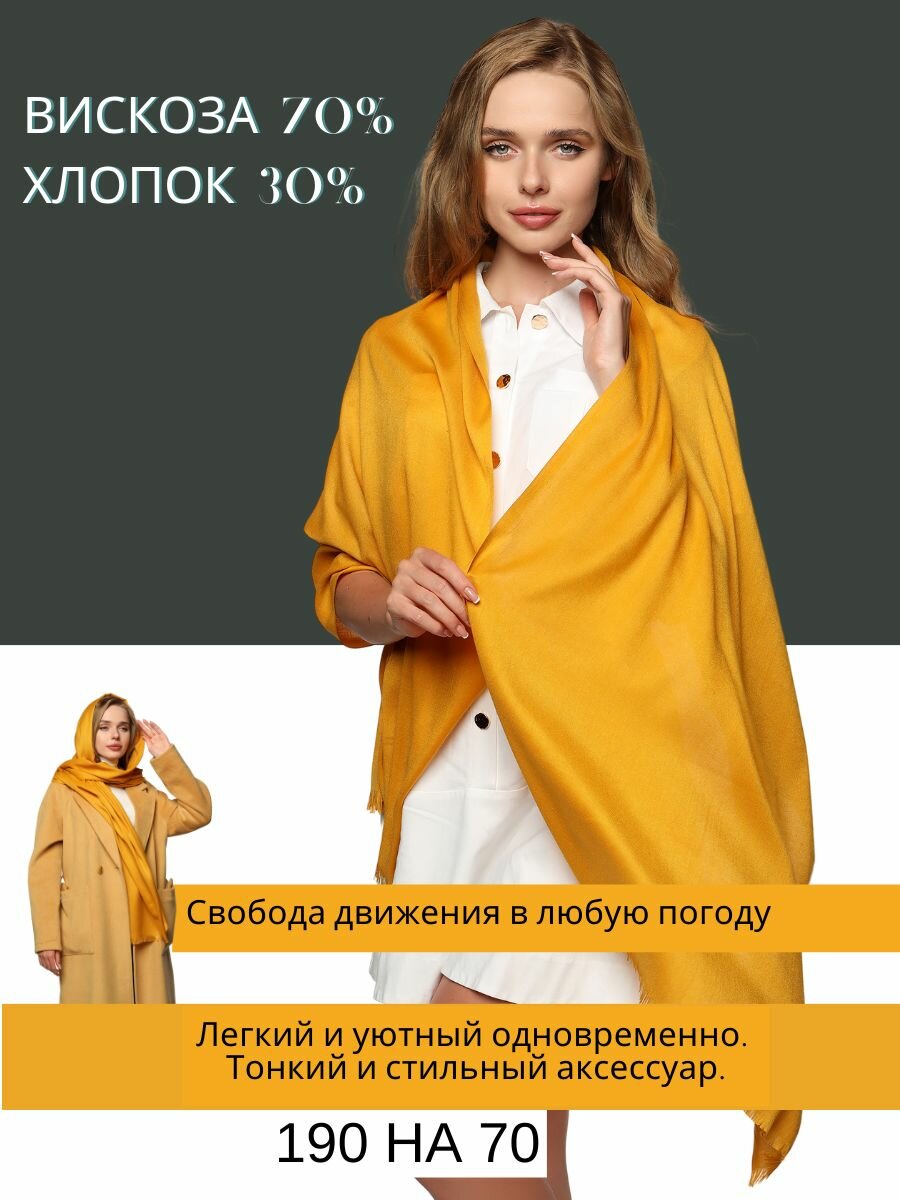 Палантин CHALE Базовая коллекция для женщин