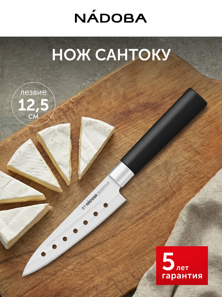 Нож кухонный, универсальный для рыбы, мяса, овощей, 12,5 см, NADOBA