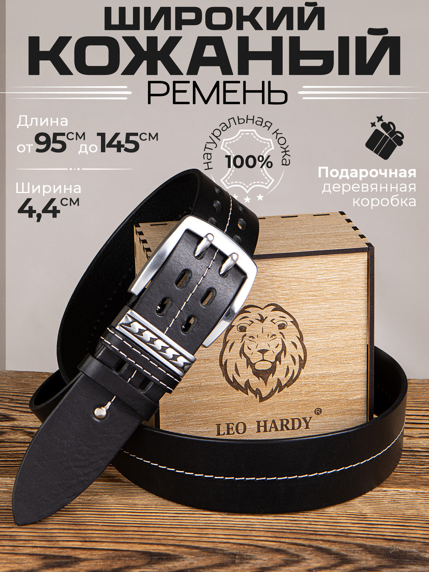 Ремень LEO HARDY  для мужчин и женщин