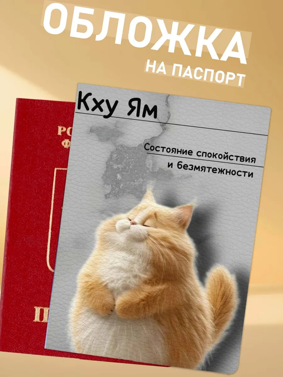 Обложка для паспорта NOOTO — фото 1