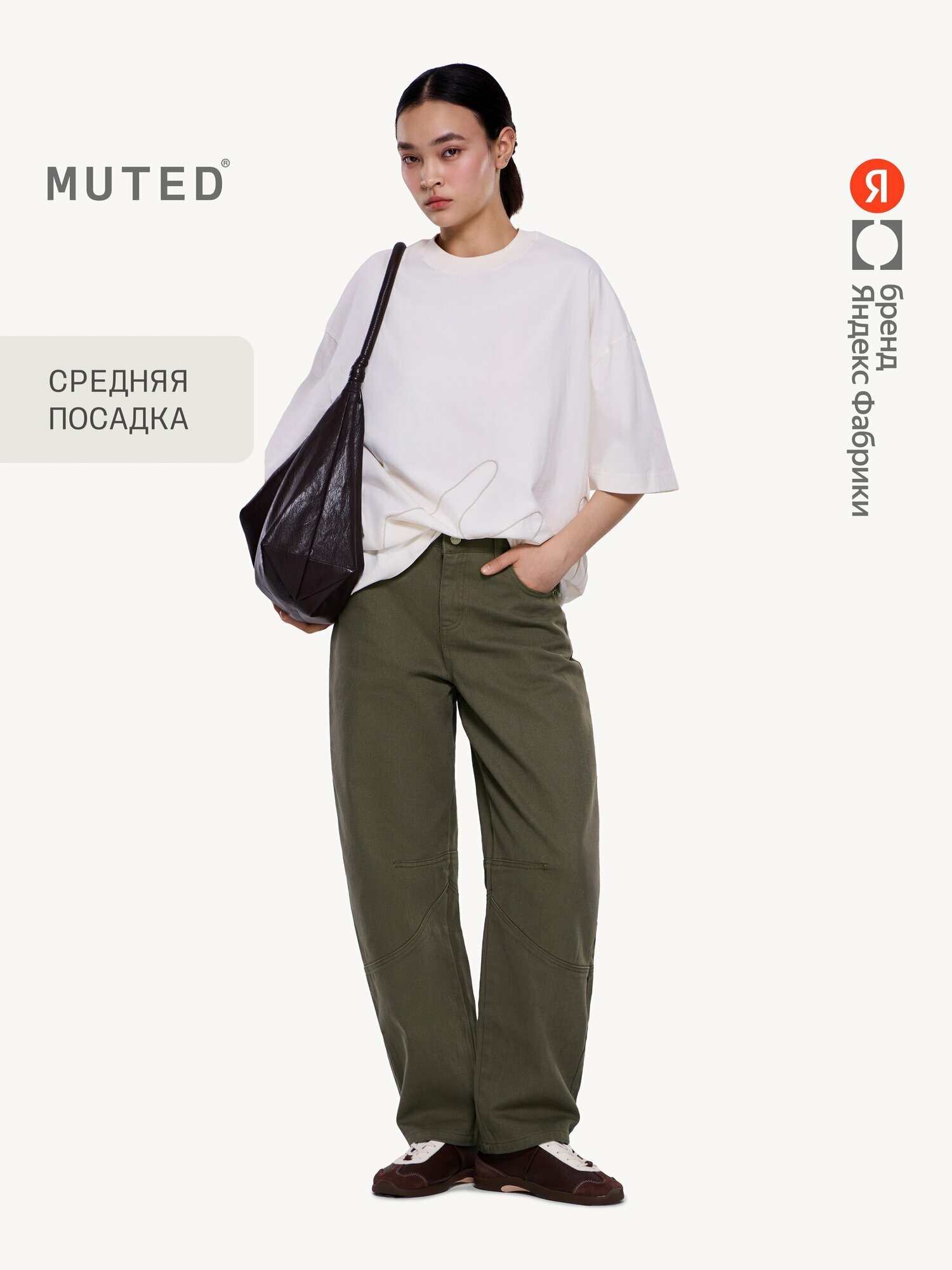 Брюки багги MUTED из плотного твила