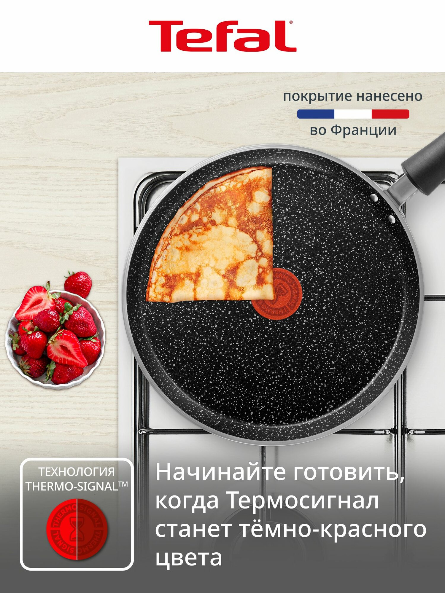 Сковорода блинная Tefal Rock 25 см, с индикатором температуры, антипригарным покрытием, для газовых, электрических и индукционных плит — фото 2