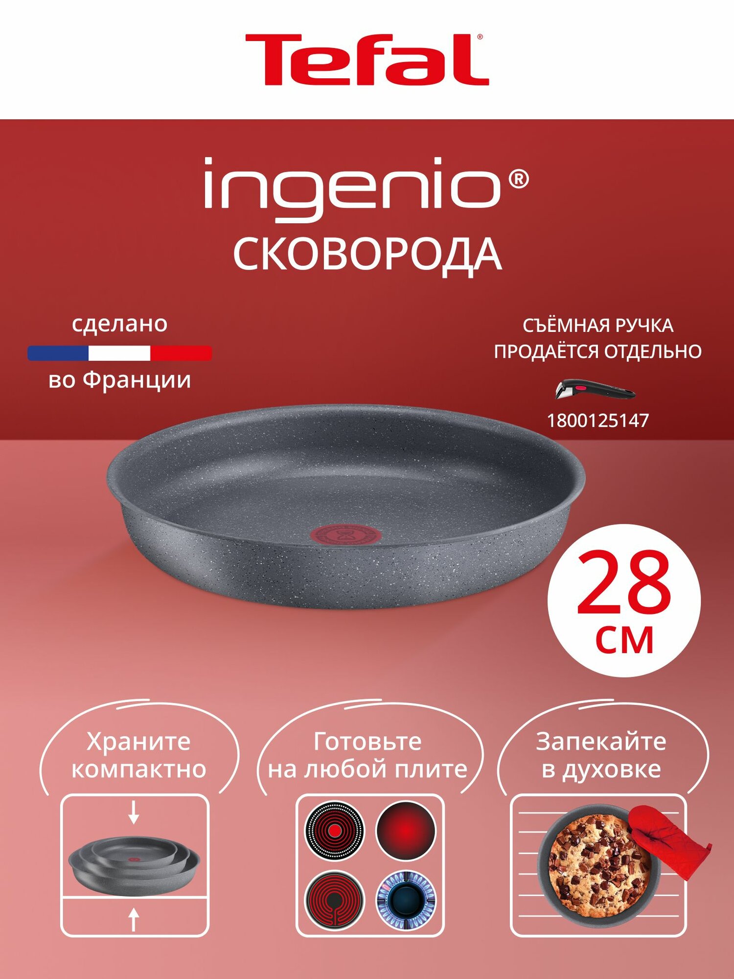 Сковорода Tefal Ingenio Natural Force 28 см, индикатором температуры, антипригарным покрытием, для индукционных плит, сделано во Франции